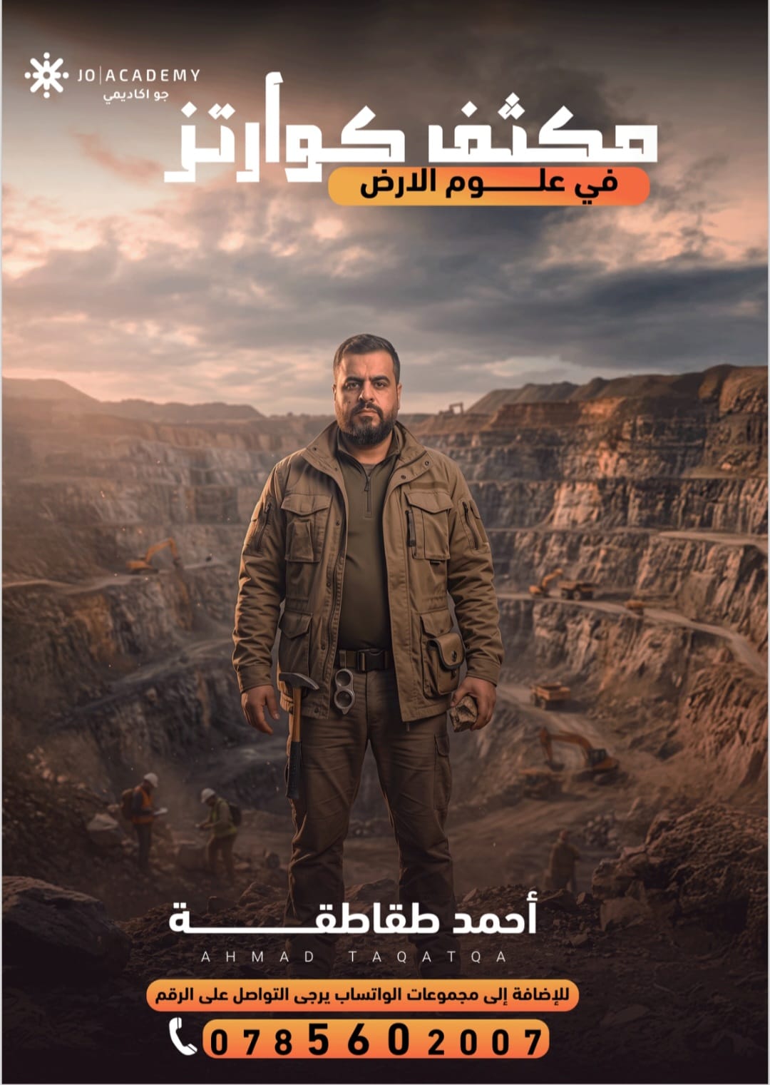 دوسية مكثف كوارتز علوم الارض 2008 الفصلين أ.احمد طقاطقة